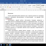 Иллюстрация №1: Учет и анализ расчетов по страховым взносам в программе «1С:Бухгалтерия» на примере ООО «Главжилком» (Дипломные работы - Бухгалтерский учет, Бухгалтерский учет и аудит).